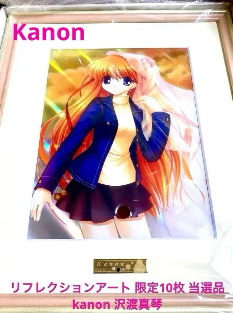 リフレクションアート ReflectionArt Kanon 沢渡真琴 当選品