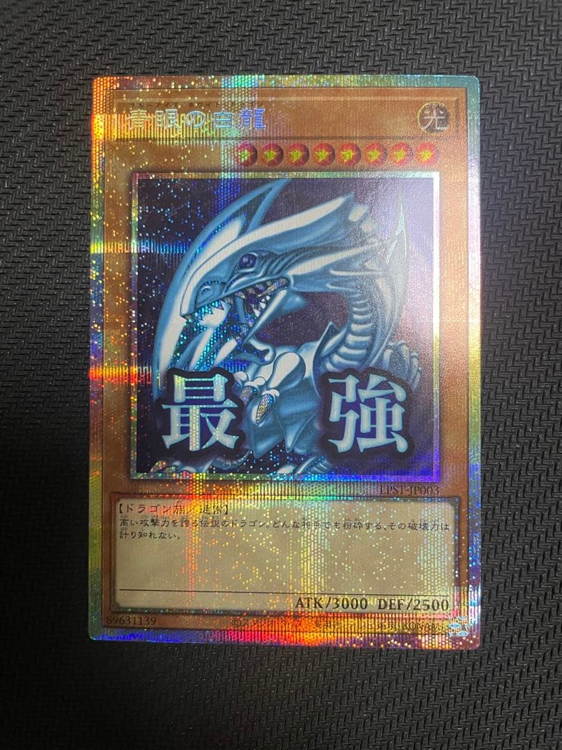 遊戯王 スタンプエディション 青眼の白龍 プリズマ　美品
