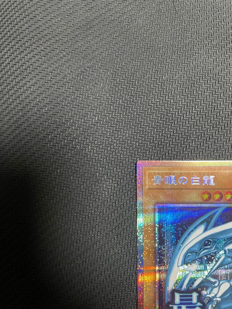 遊戯王 スタンプエディション 青眼の白龍 プリズマ　美品