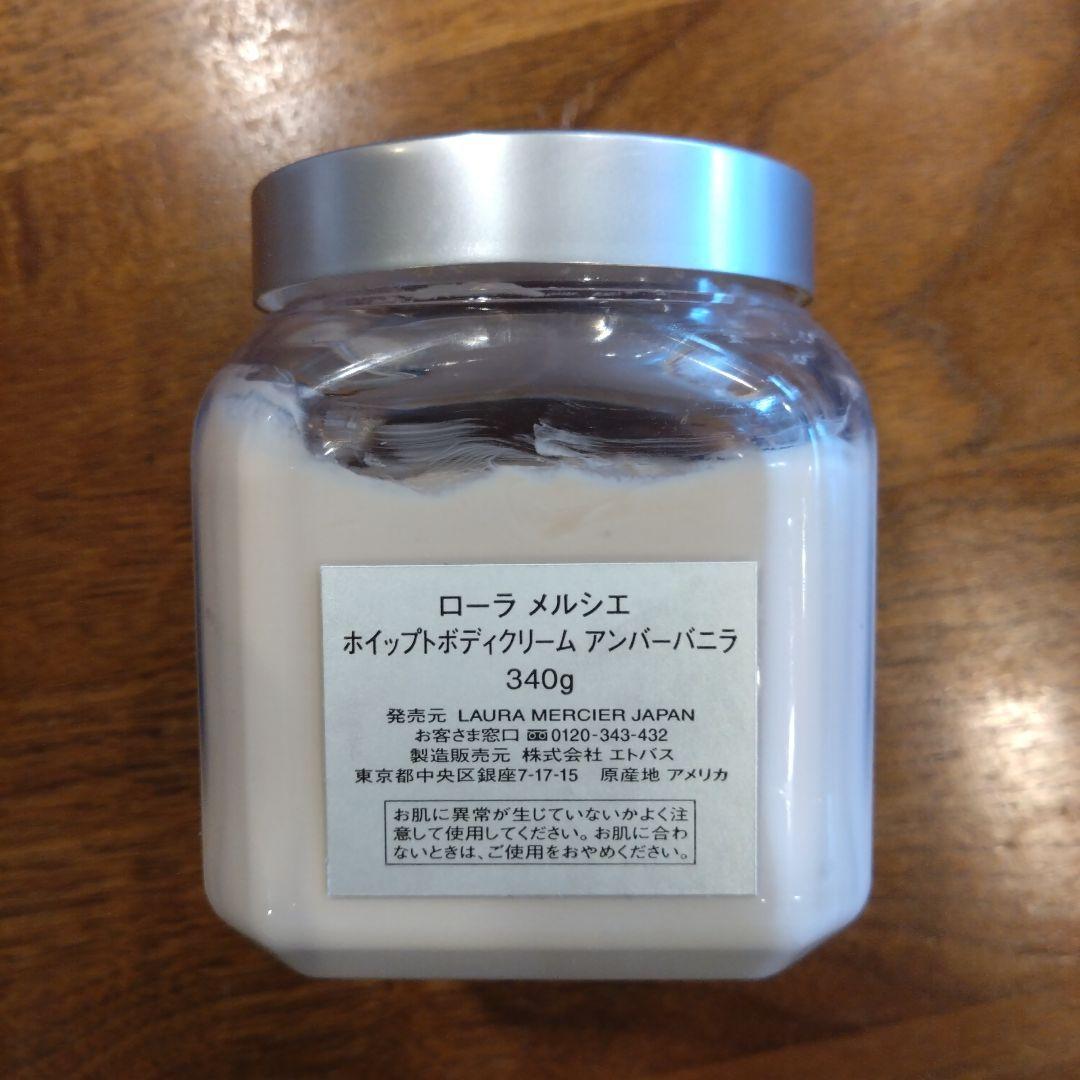 LAURA MERCIER アンバー バニラ ボディクリーム 340g