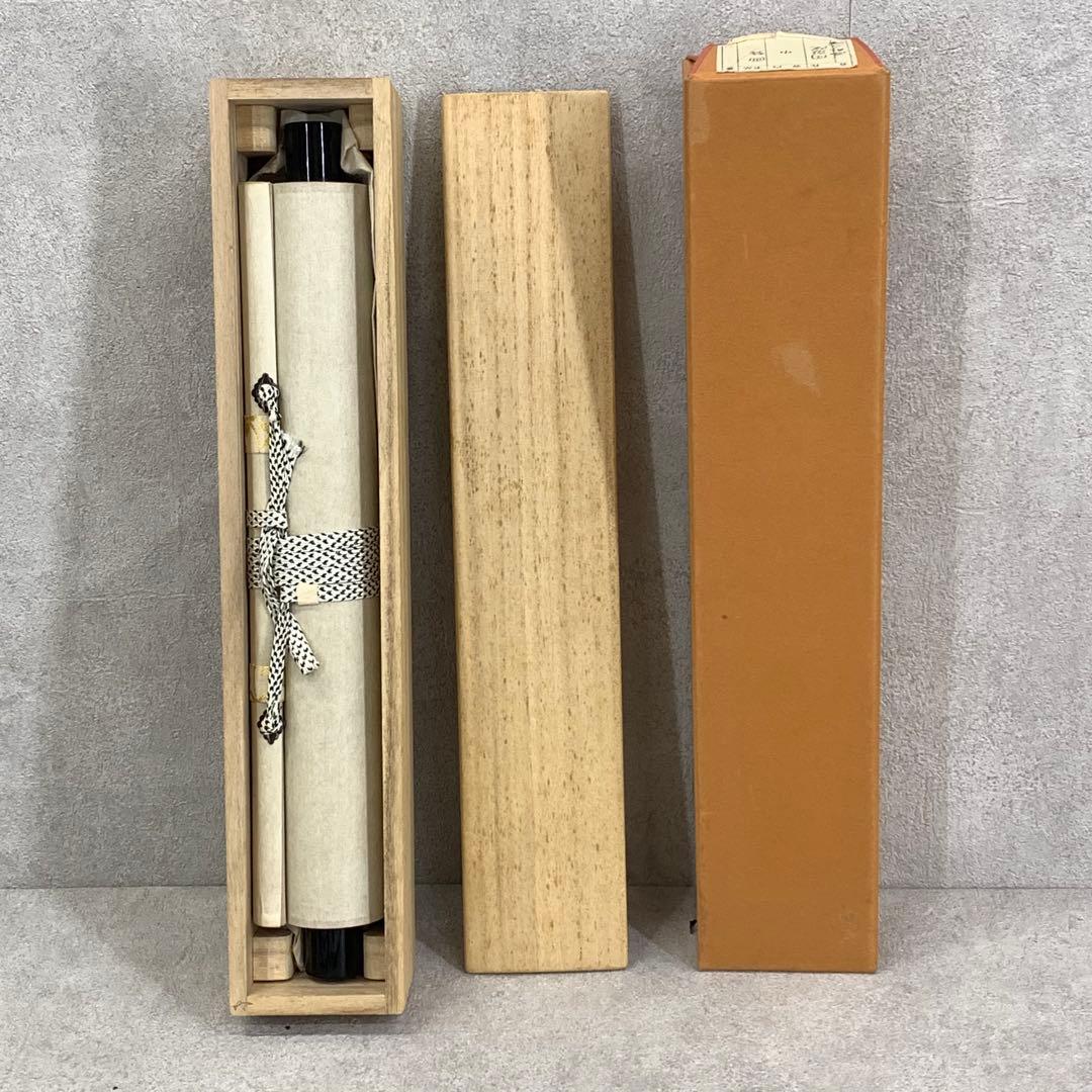 掛軸 西部文浄 申 画賛 共箱 猿 干支 茶掛 茶道具 茶の湯 1-26