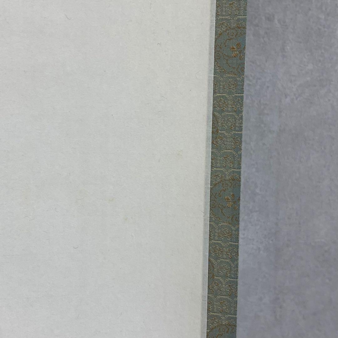 掛軸 西部文浄 申 画賛 共箱 猿 干支 茶掛 茶道具 茶の湯 1-26