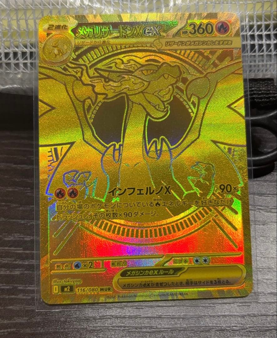 ポケモンカード MUR メガリザードンXex インフェルノx