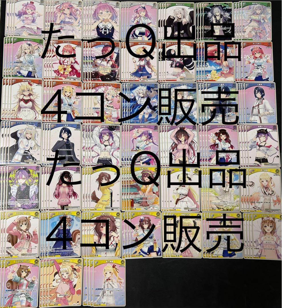 ホロライブOCG ホロカ エリートスパーク OSR以下4コン