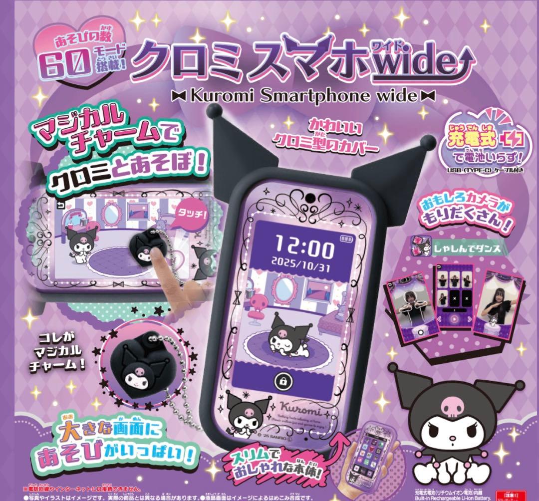 クロミ スマホワイド おもちゃ