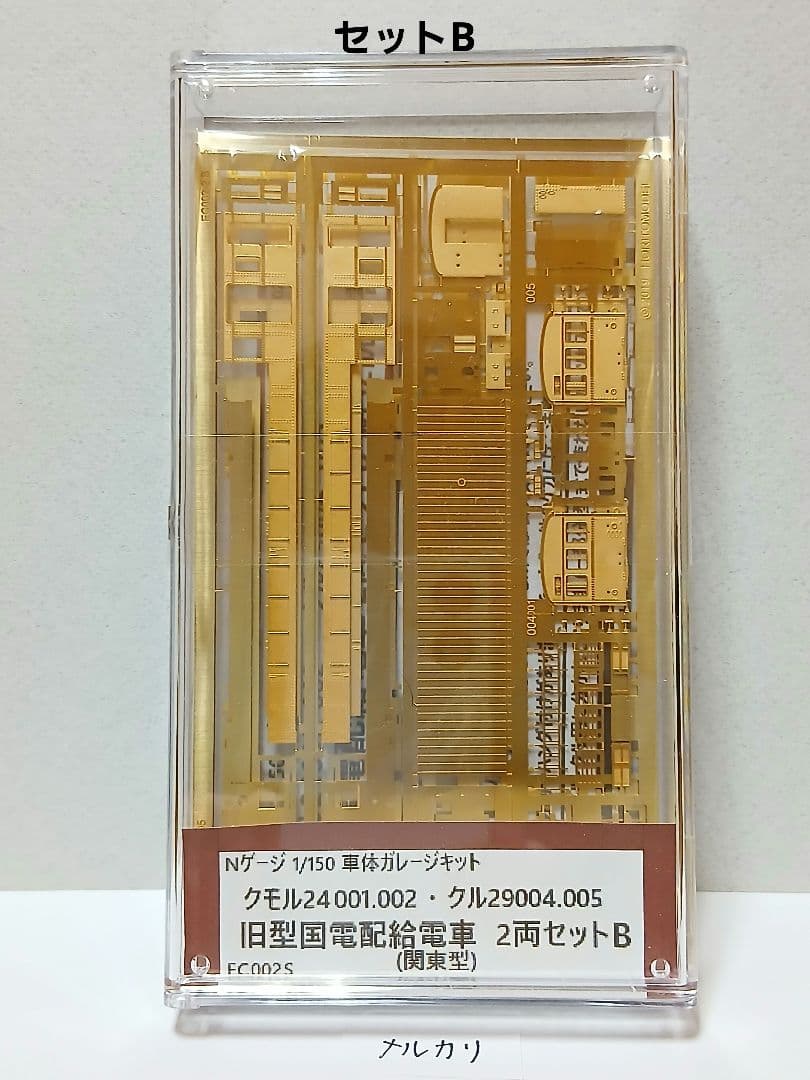 Nゲージ クモル24·クル29旧型国電配給電車2両セットB(関東型)ホリトモデル