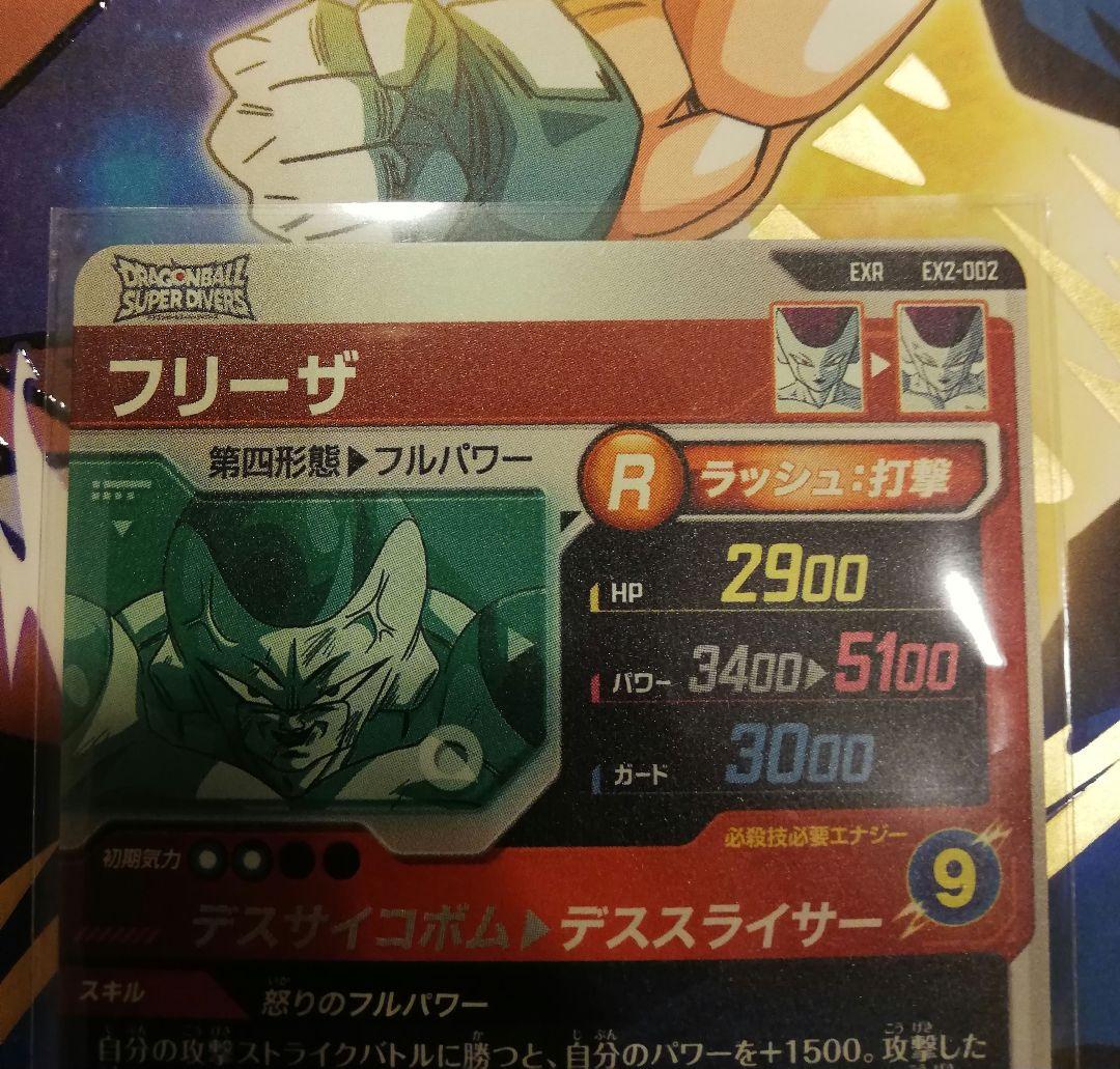 ドラゴンボールダイバーズ エクストラレア 2弾