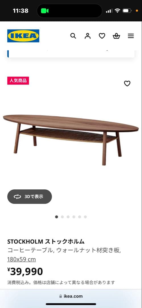 (美品)IKEA STOCKHOLM コーヒーテーブル 180x59 cm