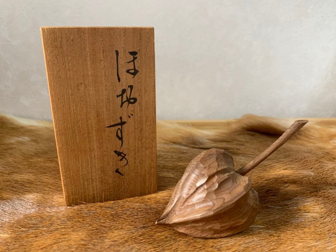 茶道具 木地 一位木 津田 亮友 作 ほおずき型木製 茶道具 置物