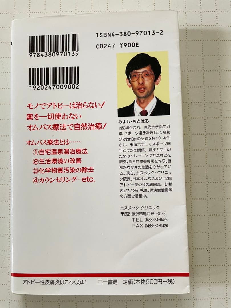 アトピー性皮膚炎はこわくない