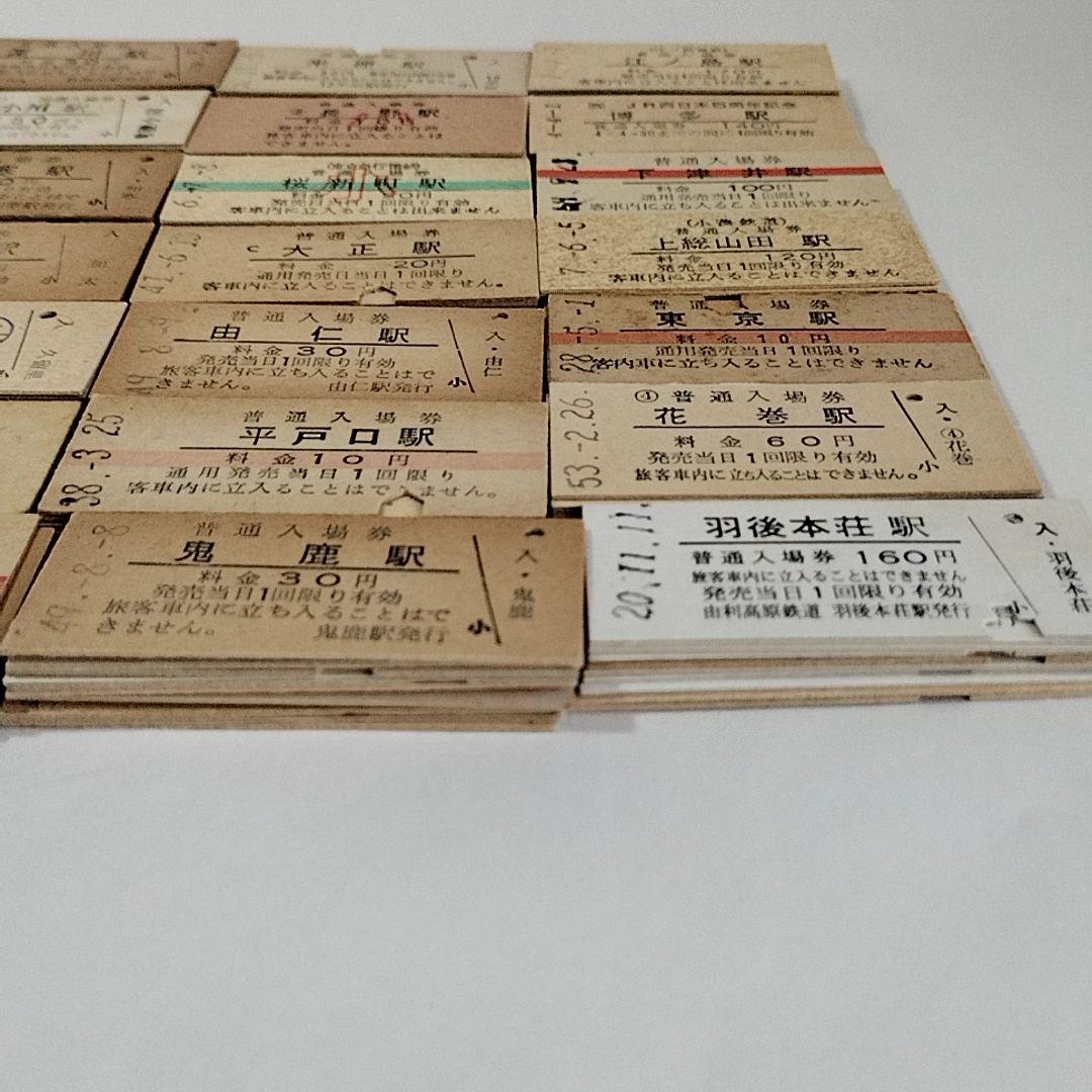 硬券 入場券 切符 昭和40年〜 まとめ350枚以上