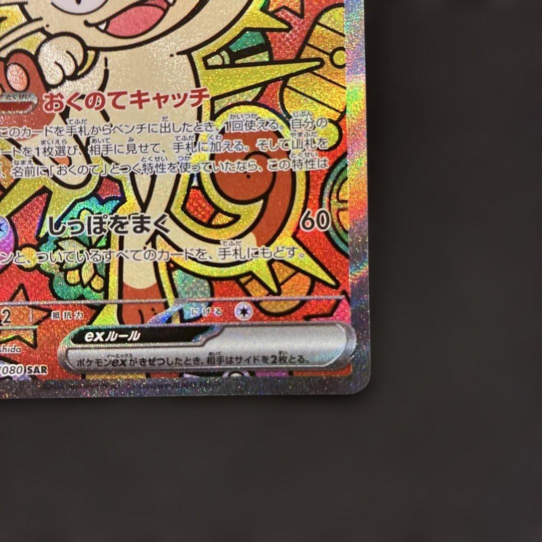 ニャース ex SAR 114/100