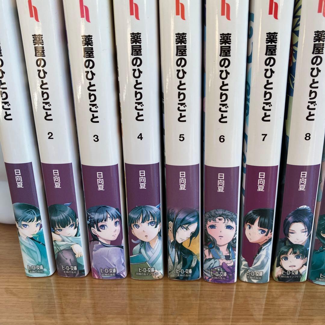 薬屋のひとりごと　ヒーロー文庫　1〜16巻