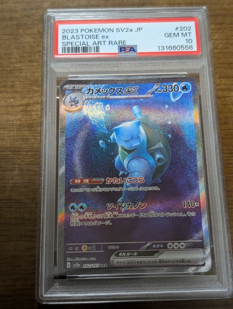 PSA10 151 御三家　進化ライン　9枚セット ポケモンカード　PSA