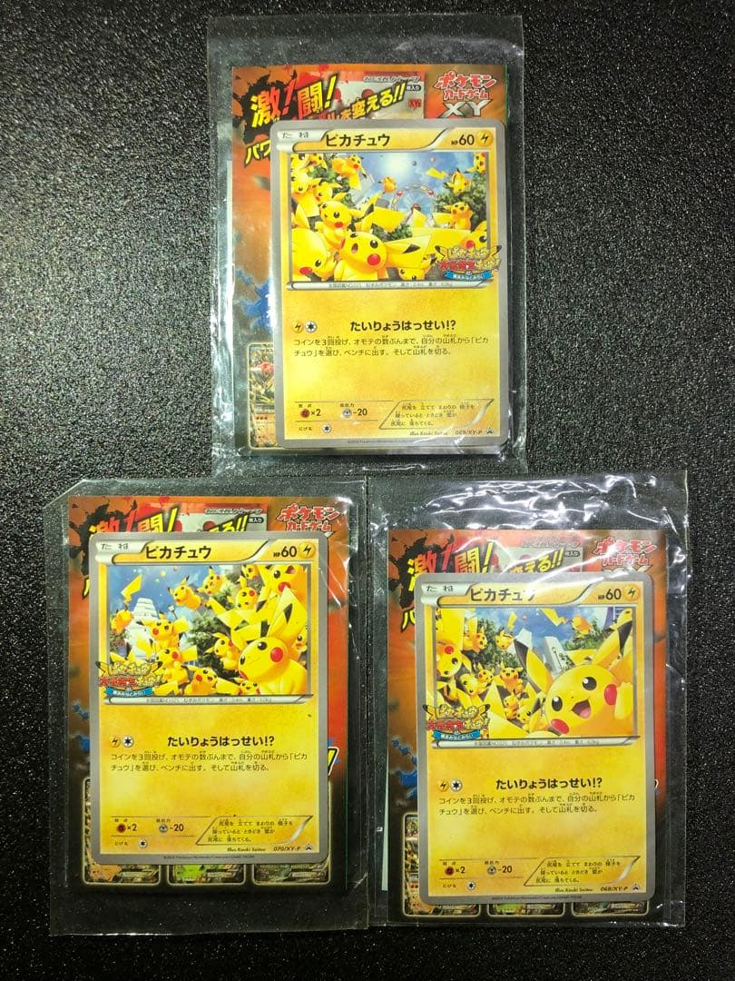 激レア完全未開封　ピカチュウ 大量発生チュウ　全種3枚　プロモ　ヨコハマ