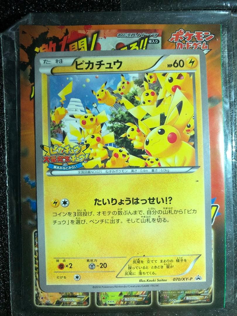 激レア完全未開封　ピカチュウ 大量発生チュウ　全種3枚　プロモ　ヨコハマ