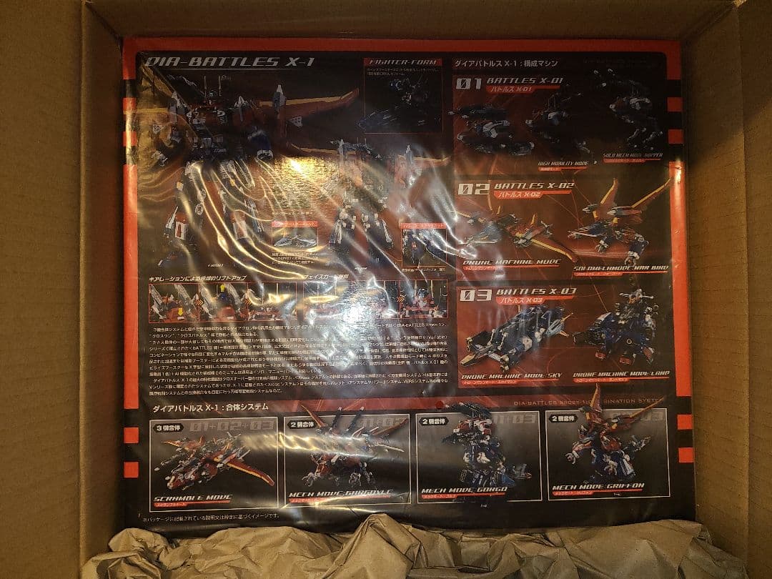 新品未開封　ダイアクロン DA-109 ダイアバトルスX-1