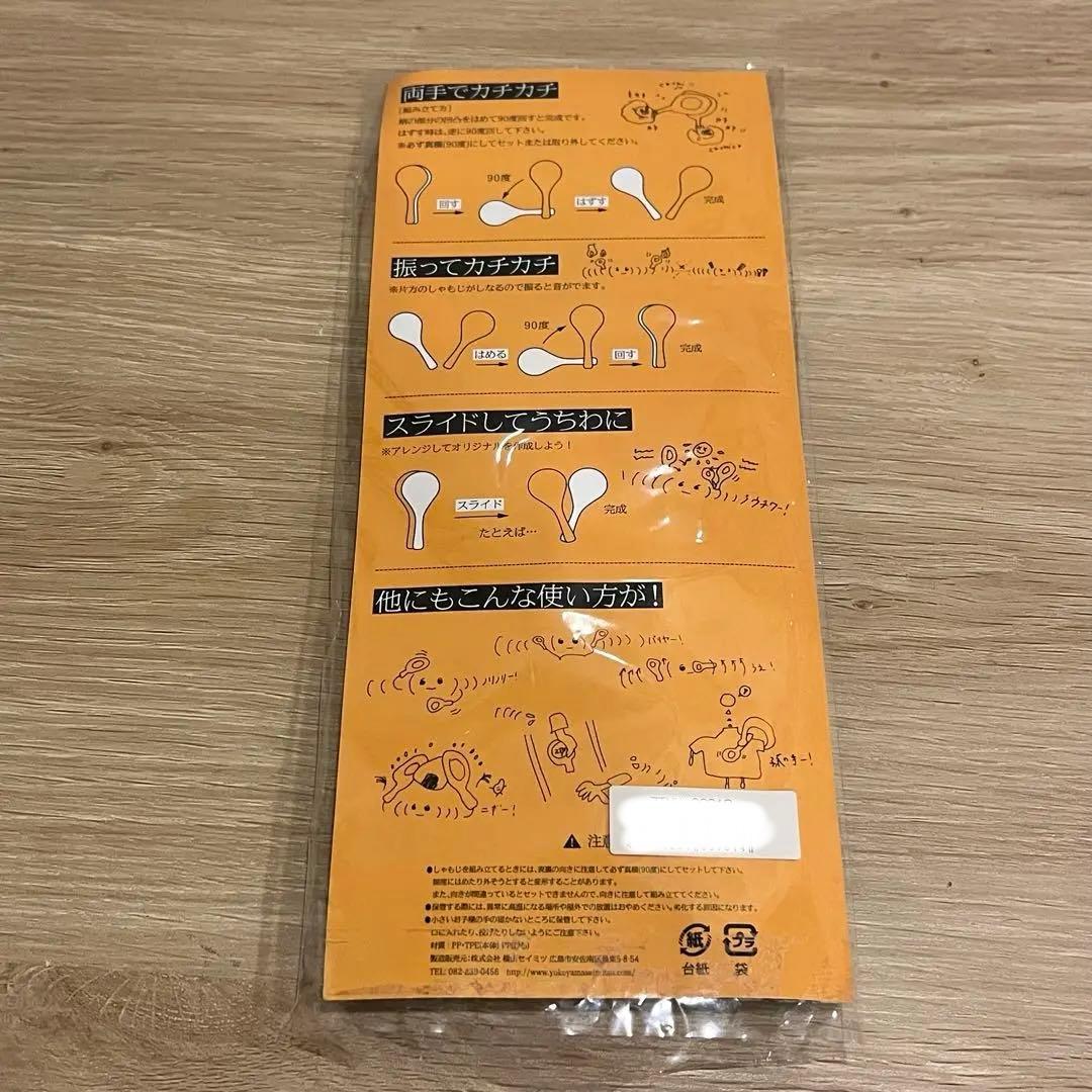 ずとまよ しゃもじ 卵黄 FIGHT THE SHAMOJI