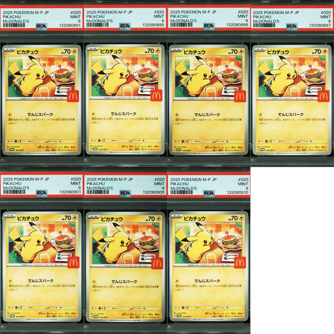 【PSA9】2025 マクドナルド ピカチュウ 7枚セット ポケモンカード鑑定品