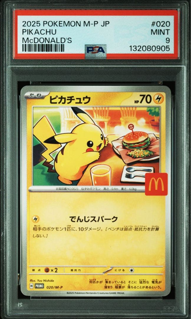 【PSA9】2025 マクドナルド ピカチュウ 7枚セット ポケモンカード鑑定品