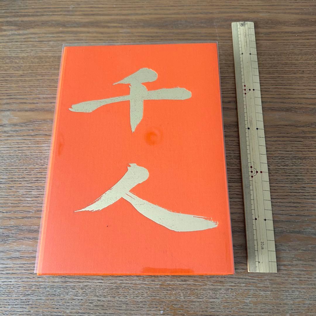 西中千人　ガラスアート