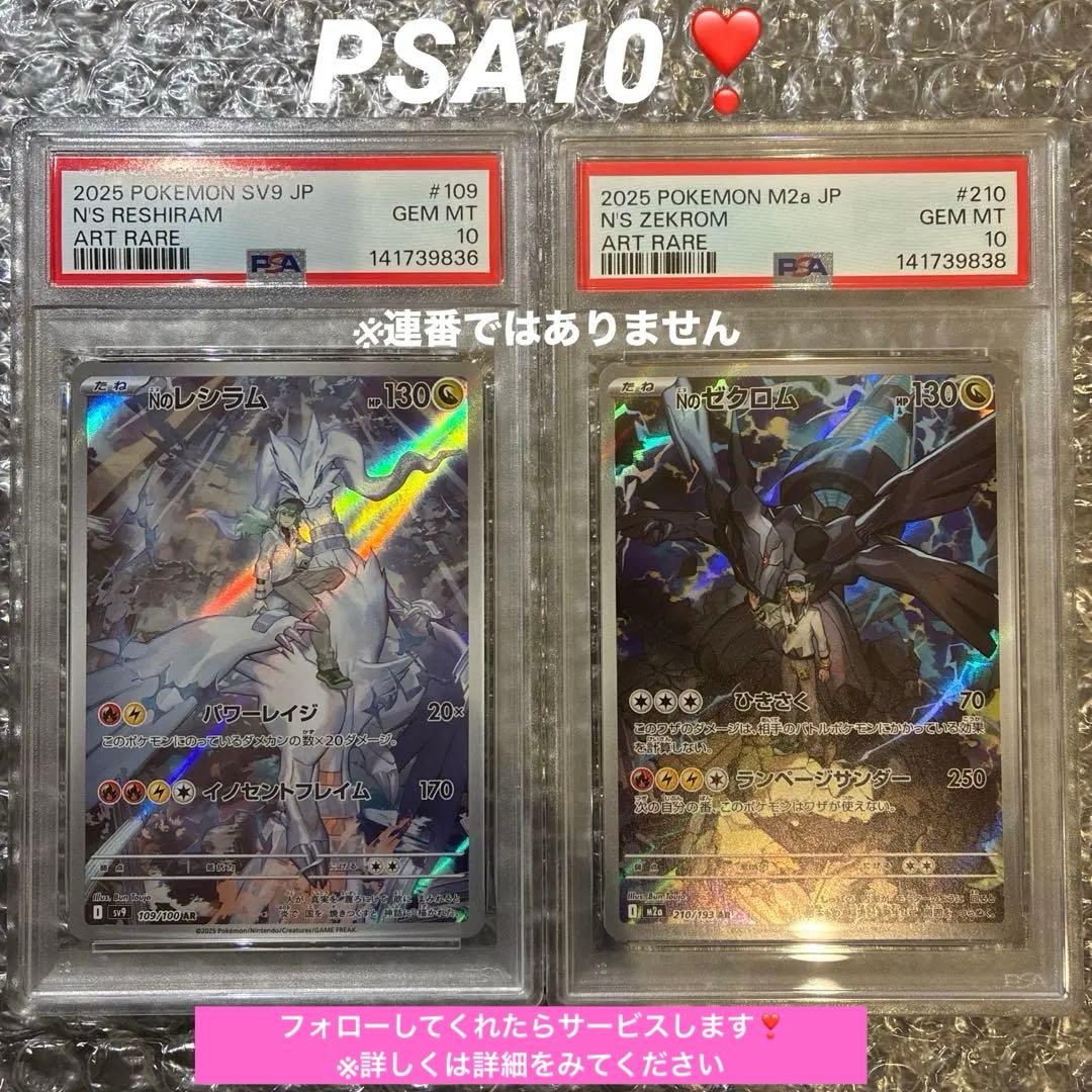 Nのレシラム AR 、Nのゼクロム AR PSA10 2セットGEM MT 10