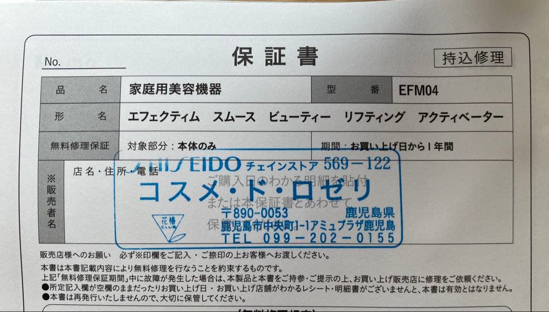 エフェクティム　スムースビューティーリフティング　購入価格12万6500円