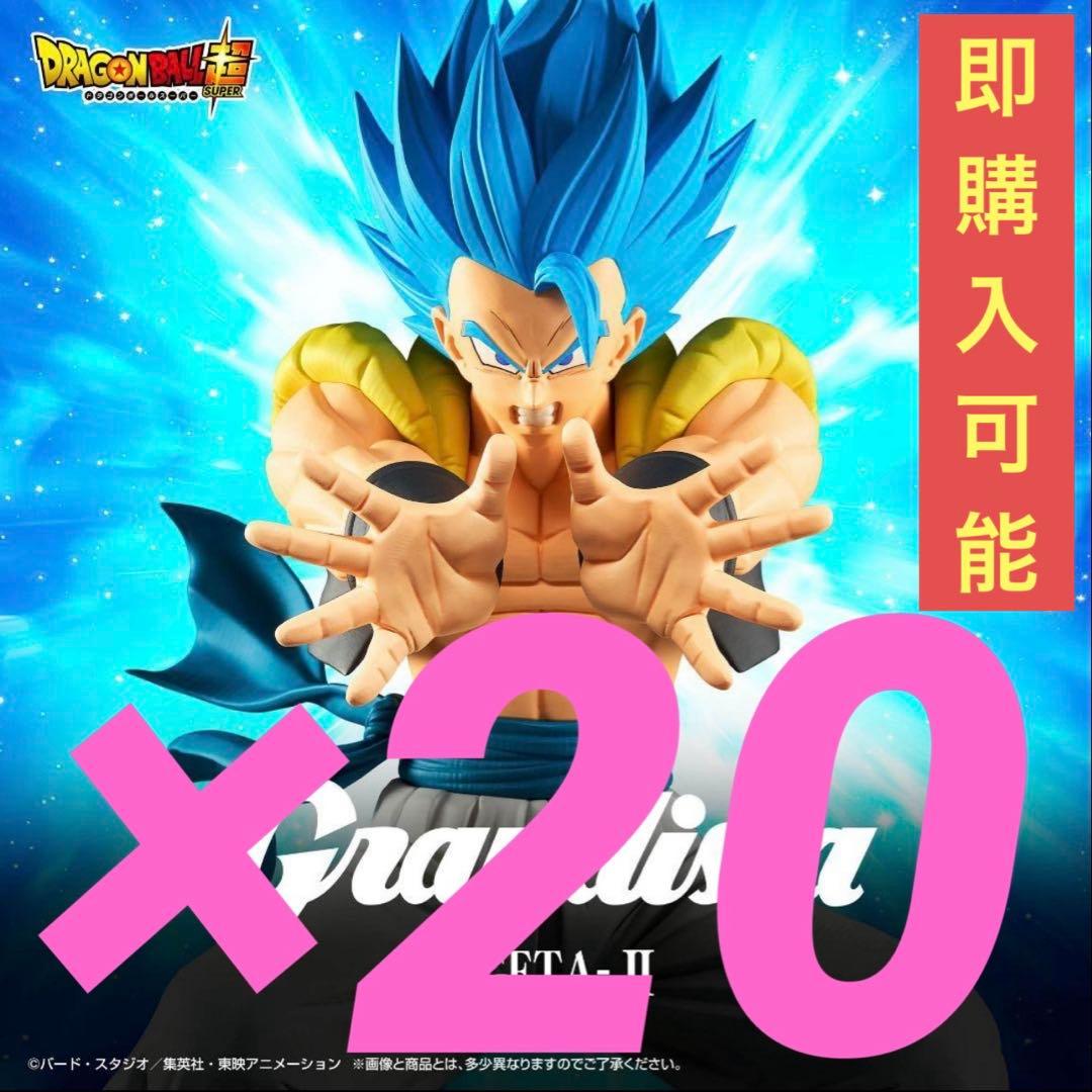 ドラゴンボール超Grandista-GOGETA-Ⅱ フィギュア　20個ゴジータ