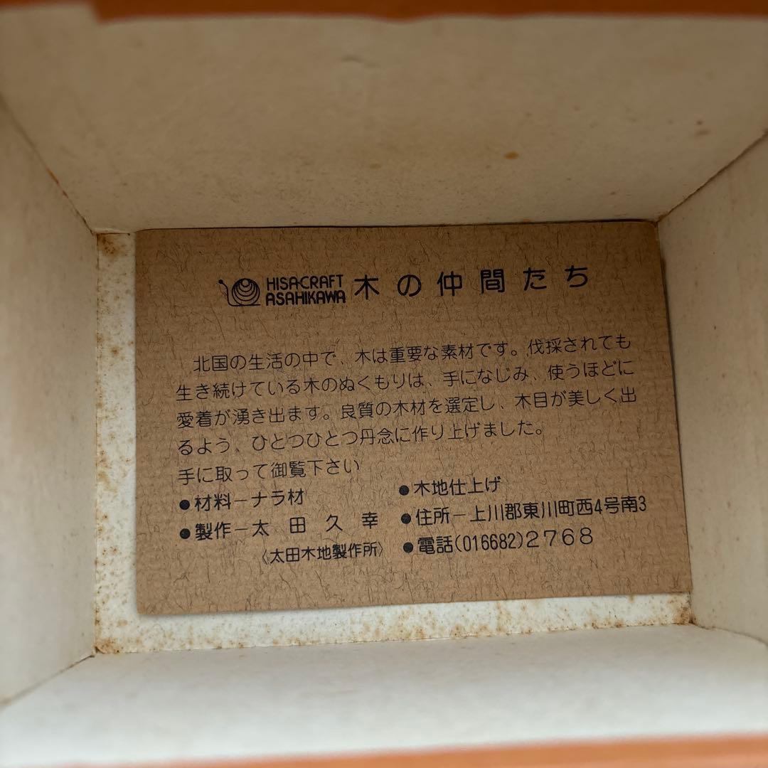 希少　HISA-CRAFT 旭川　木製　オブジェ フクロウ　ヒサクラフト