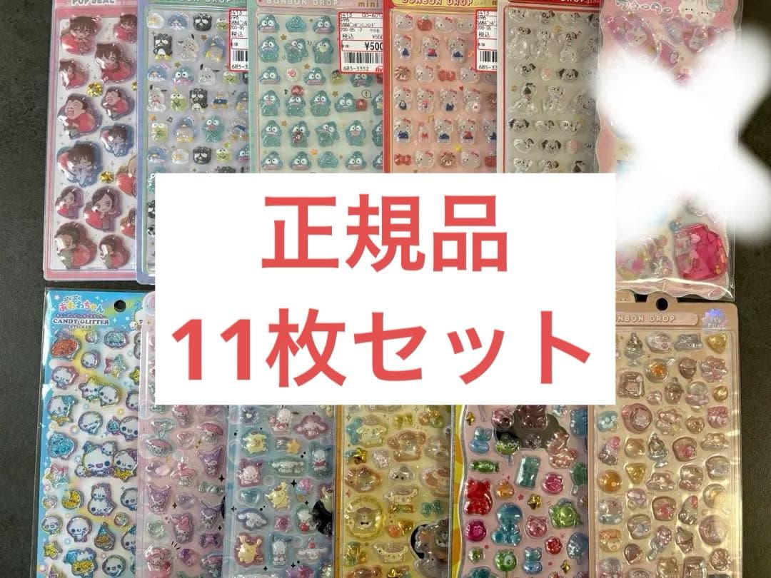 正規品　ボンボンドロップシール　うるちゅる　11点セット　サンリオ　ディズニー