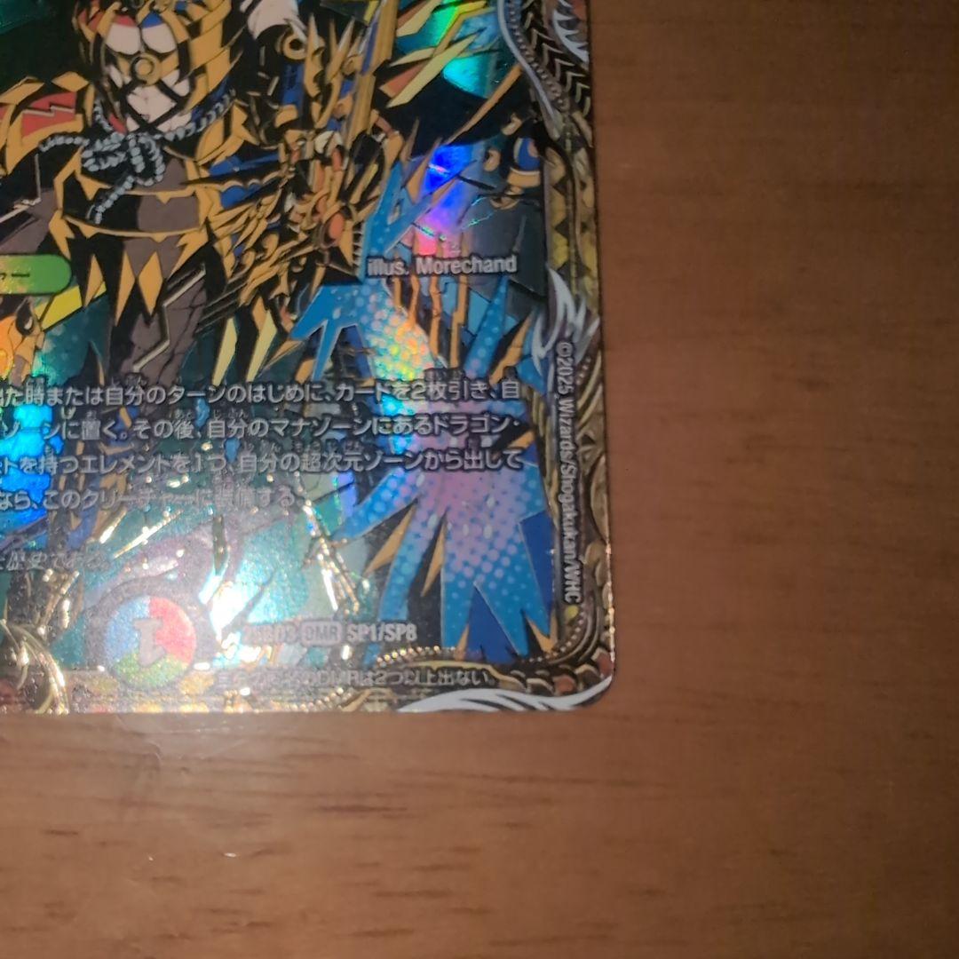 双龍覇王　モルトVERSUS　書版