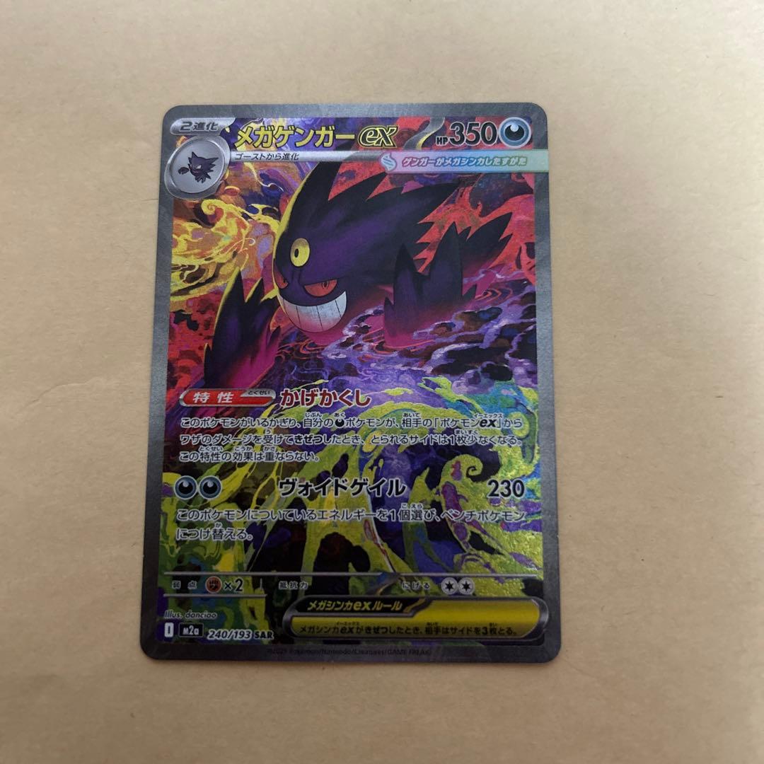 T*K様 メガゲンガーex SAR