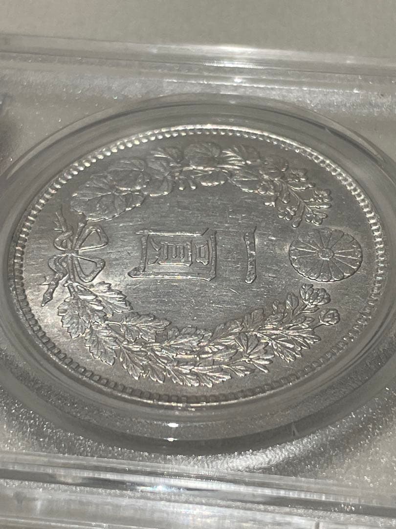 新一円銀貨　明治三十七年　MS63 GBCA鑑定済み　本物