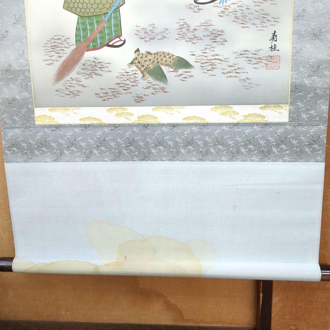 日本画 掛け軸 鶴と人物 高砂之図 大庭寿桂