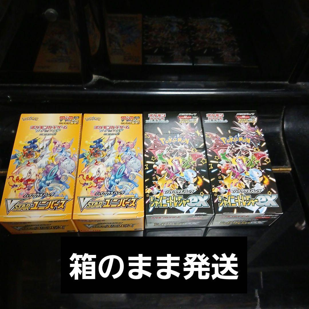 Vスターユニバース シャイニートレジャー シュリンクなし　2BOX ずつ