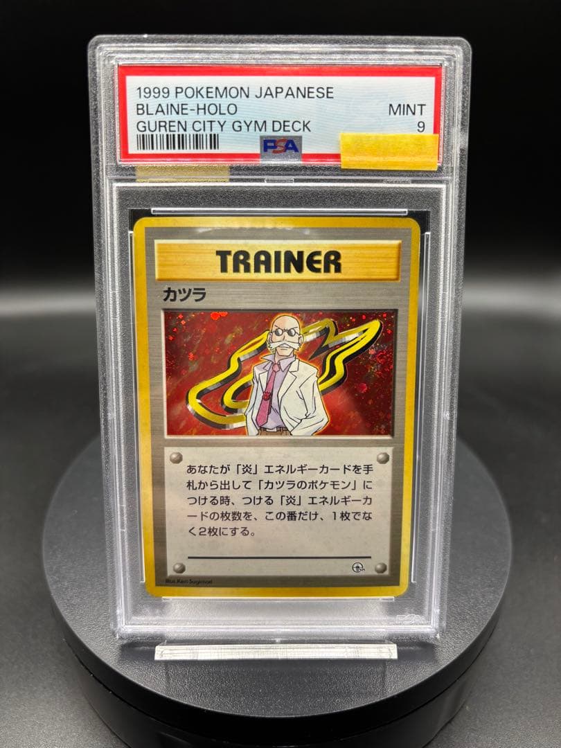 カツラ ポケモンジム第3弾 グレンタウンジム カツラ 旧裏