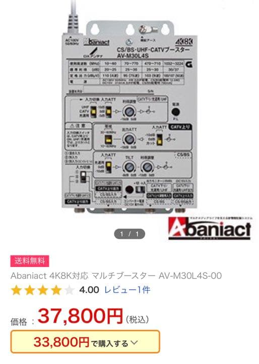 CS/BS・UHF・CATVブースター 4K8K対応
