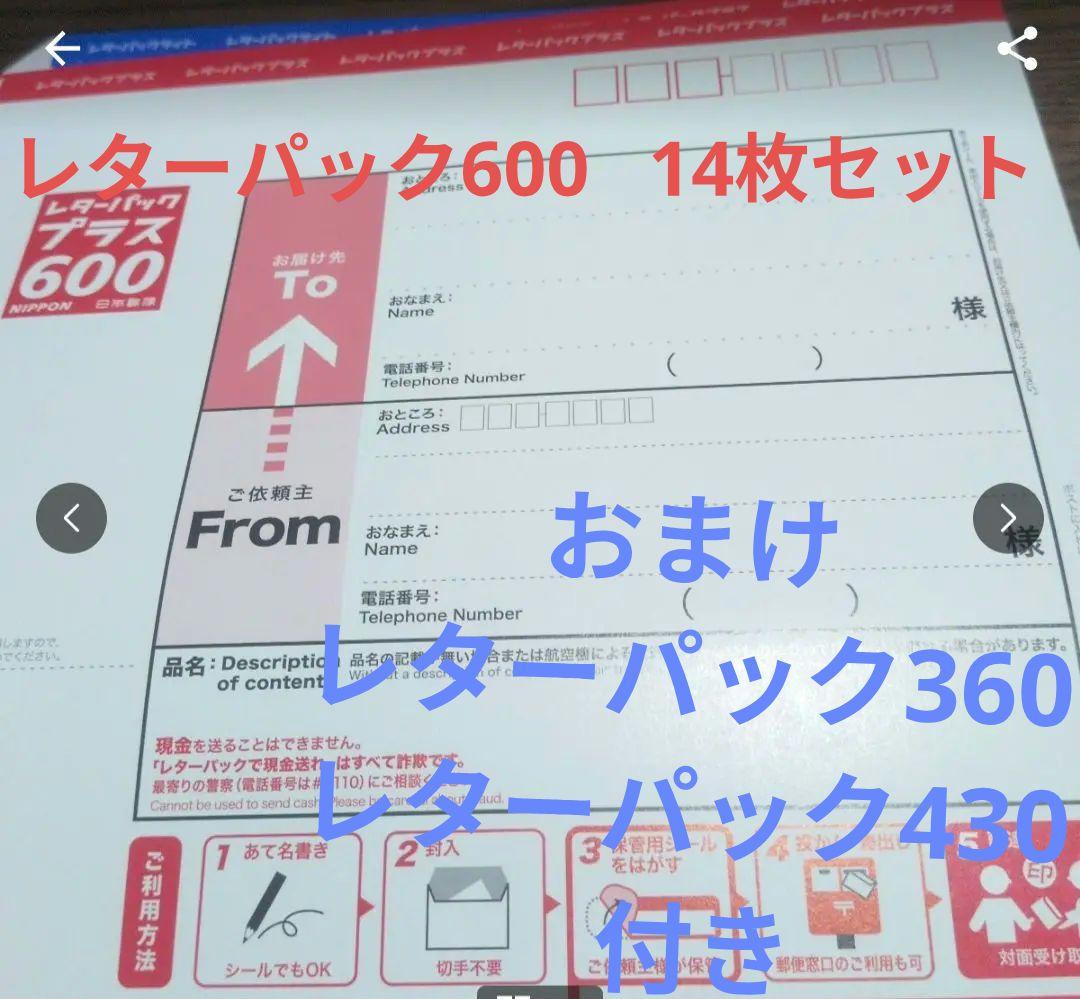 S*O様 即購入OKレターパックプラス 600 4kgまで×14枚　おまけレター
