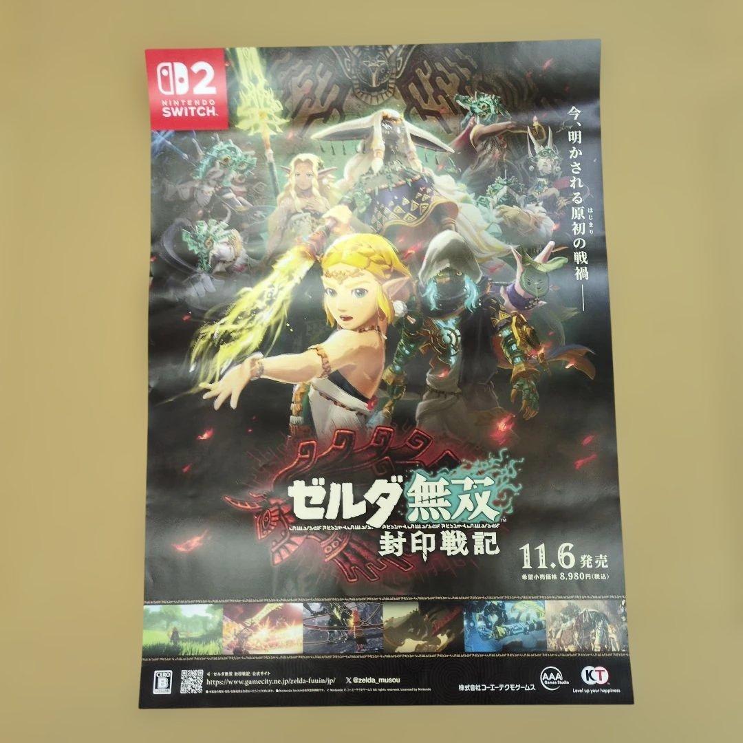 【非売品】スイッチ2 ソフト ゼルダ無双 封印戦記 店頭告知用 B2ポスター