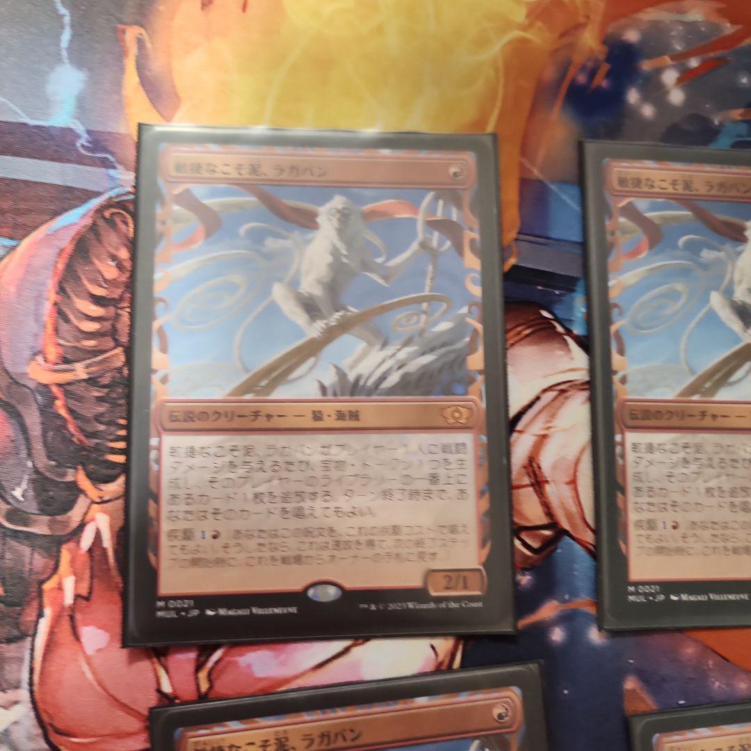 敏捷なこそ泥、ラガバン　4枚