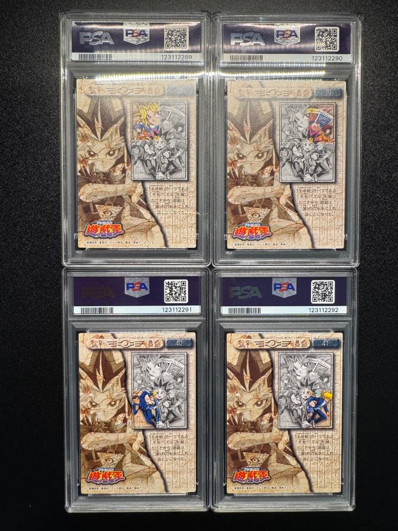 【PSA10】遊戯王　東映　パズルカード　連番