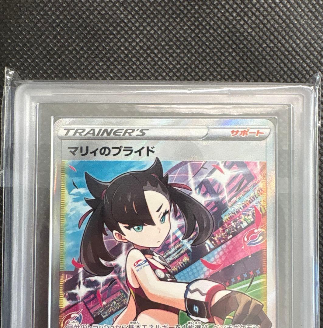 マリィのプライド ARS10+