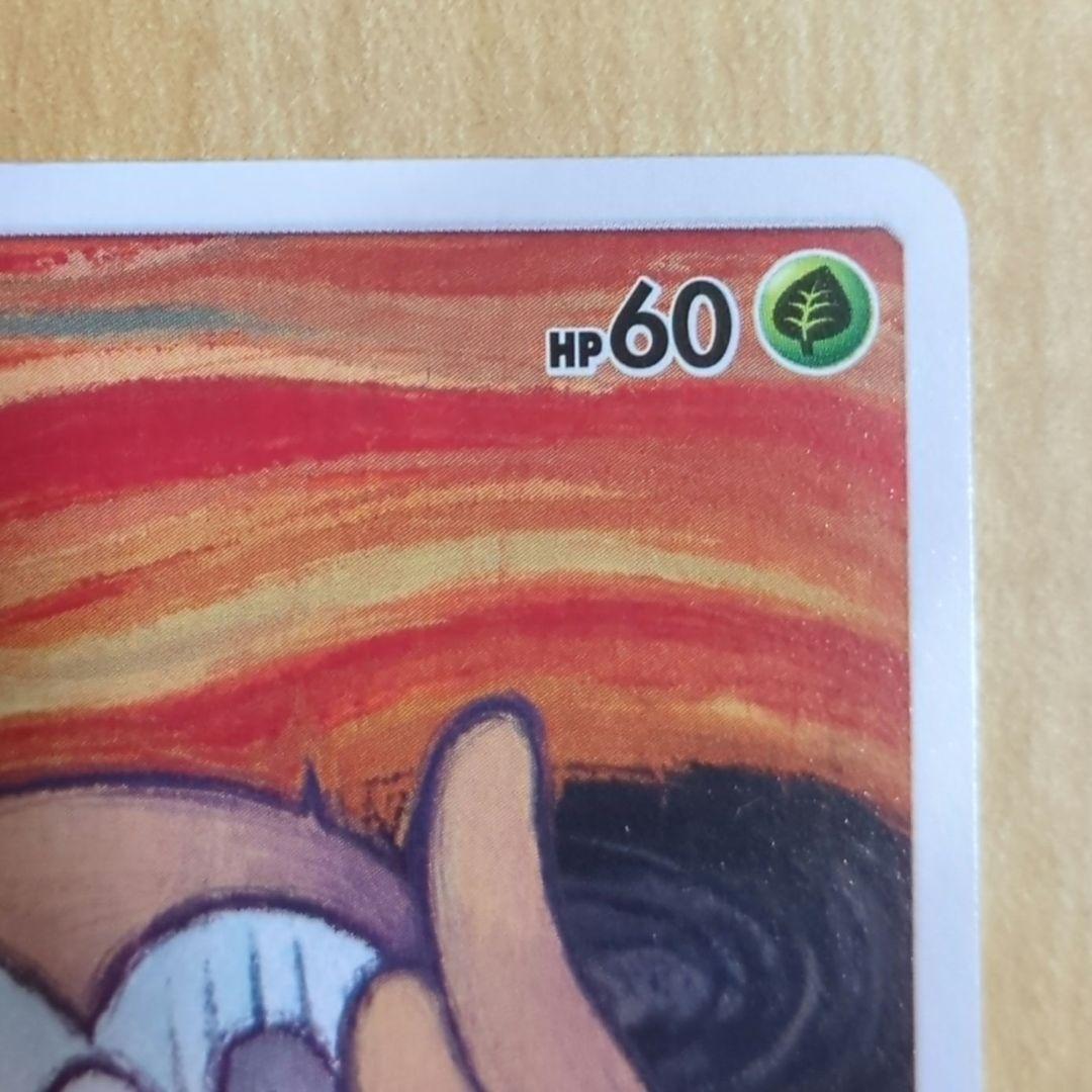 【あんしん鑑定あり】モクロー ムンク展 290/SM-P