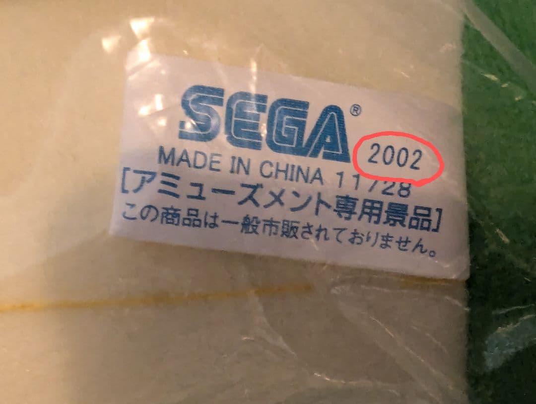 【Misia メロンパンダ】2002 SEGAコラボ 非売品 ぬいぐるみ 新品並