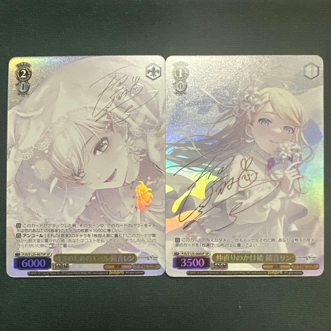 キミのためのエール 鏡音レン SP 仲直りのかけ橋　鏡音リン sp サイン