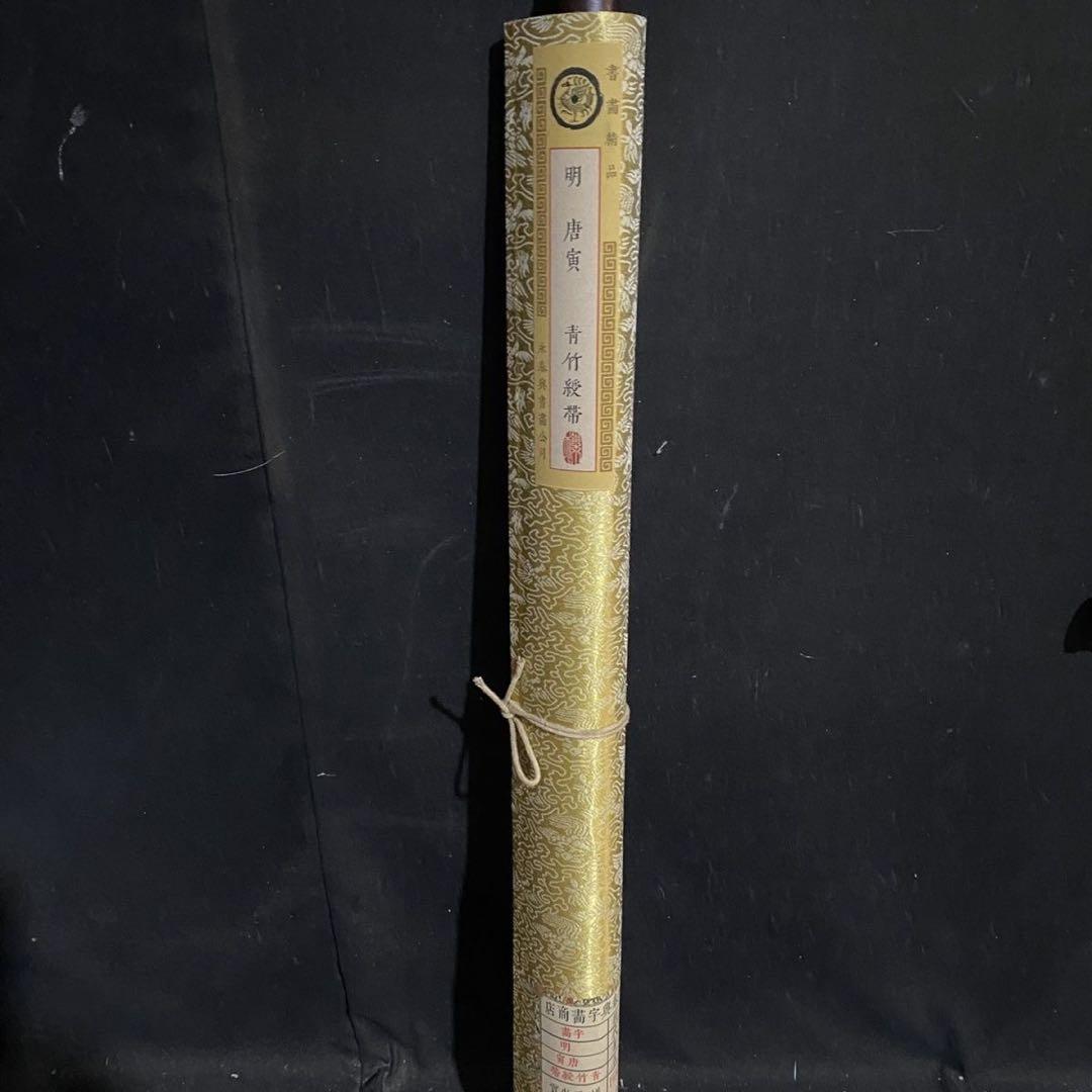 四尺 中堂 花鳥画 青竹綬帯図 唐寅風 宣紙 表装済み 防伪証明書付