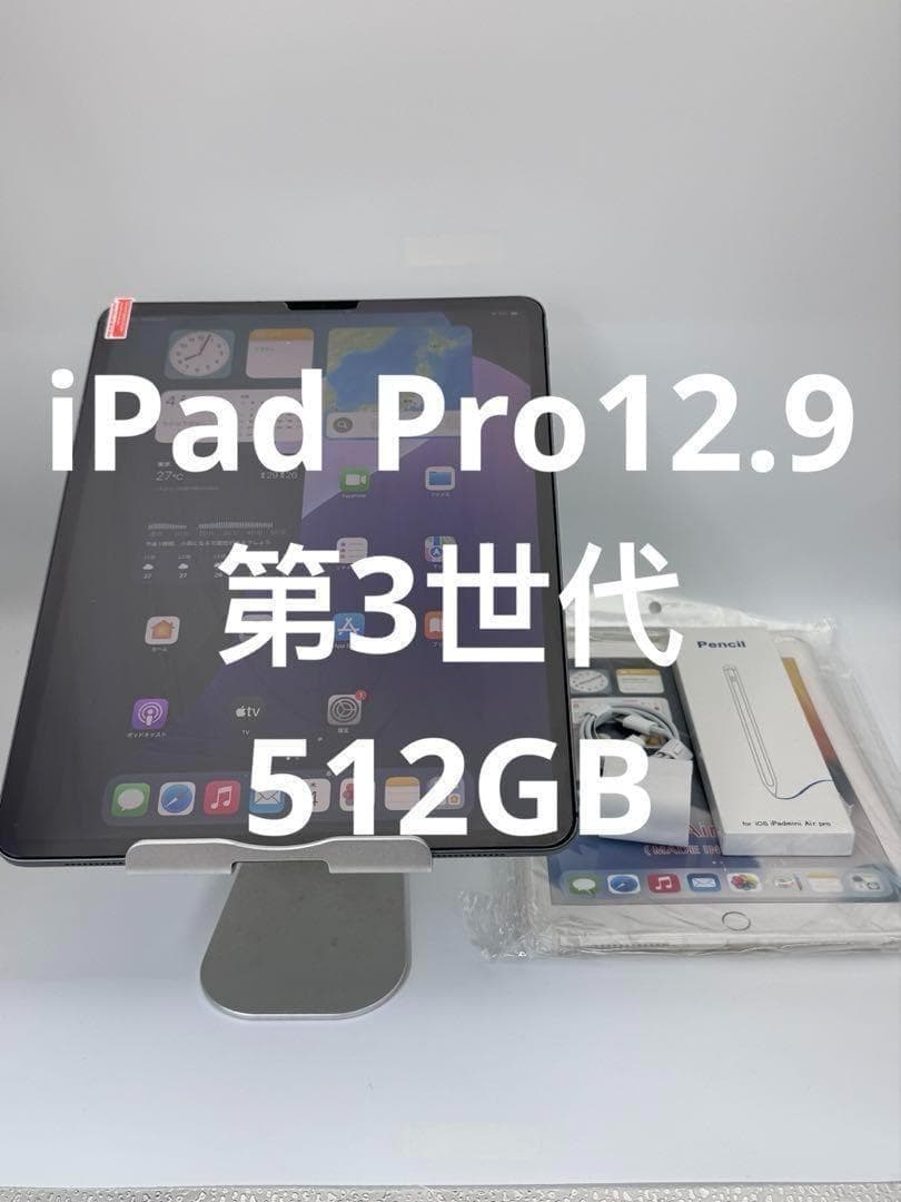 iPad Pro 12.9インチ 第3世代 512GB