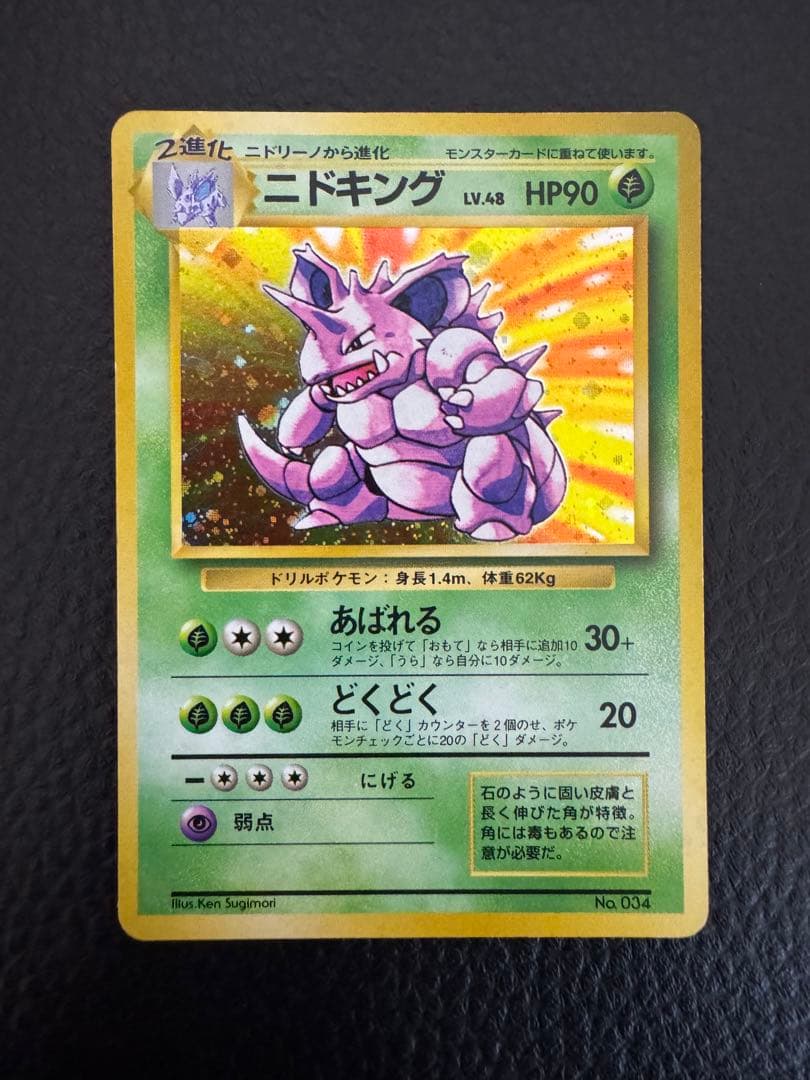 K*d様 マーク無し　ポケモンカード　ニドキング　初版　旧裏