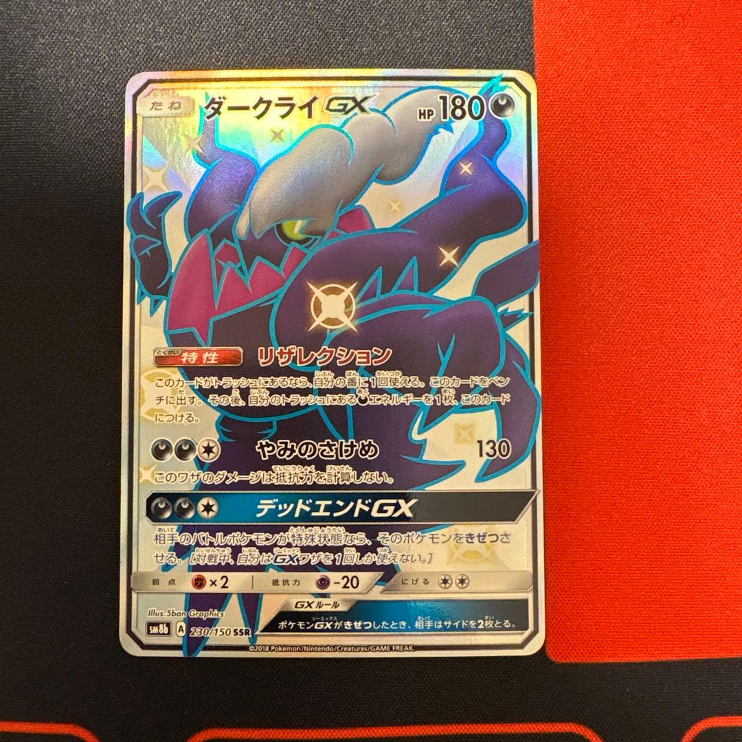 ダークライGX ssr