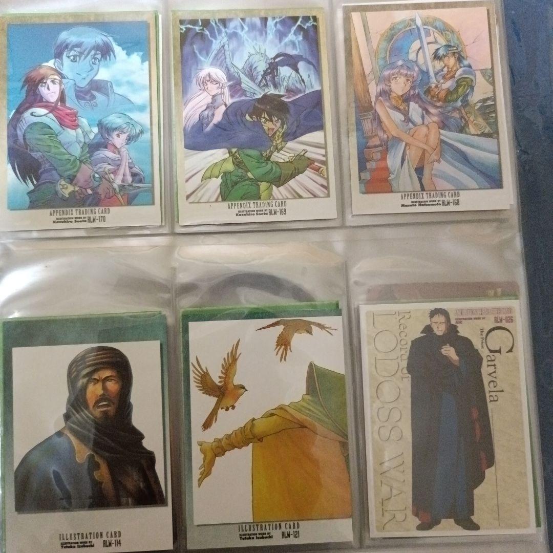 ロードス島戦記　カード　120枚